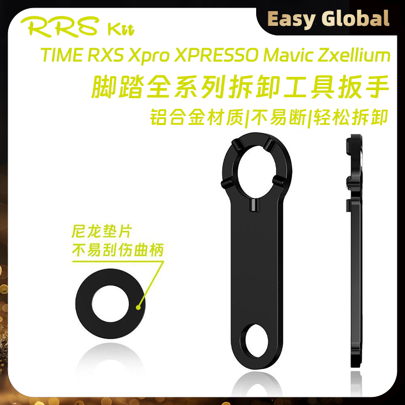 Rrskit脚踏拆卸扳手工具适合time