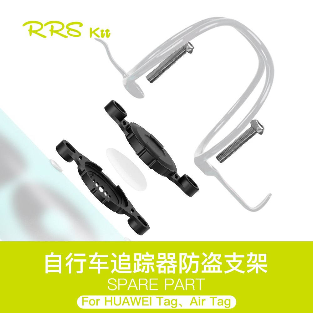 Rrskit自行车定位器防盗水壶支架华为苹果专用报警追踪gps隐藏