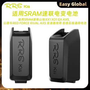 RRSKIT无线电子变速电池适用于SRAM速联通用前后拨专用充电器备用