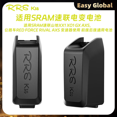 Rrskit无线电子变速电池适用SRAM