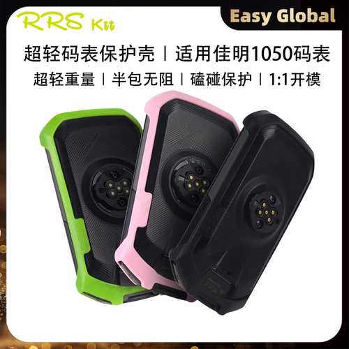 Rrskit适用于佳明1050超轻码表