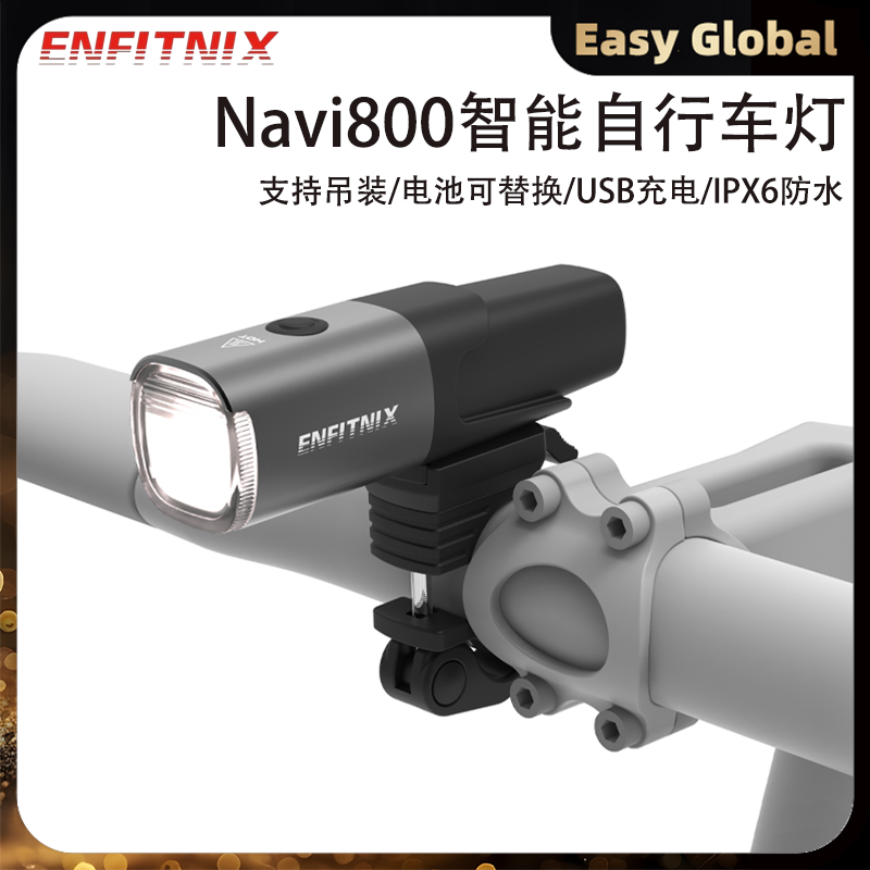 英豪Navi800智能自行车前灯手电