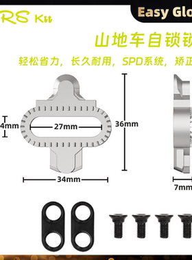 RRSKIT 禧玛诺SH56/SH51山地自行车自锁锁片脚踏锁片固定螺丝垫片