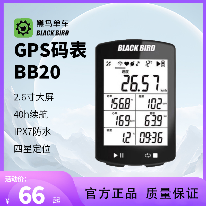 黑鸟BB20GPS无线码表山地公路车踏频心率速度表自行车码表及配件