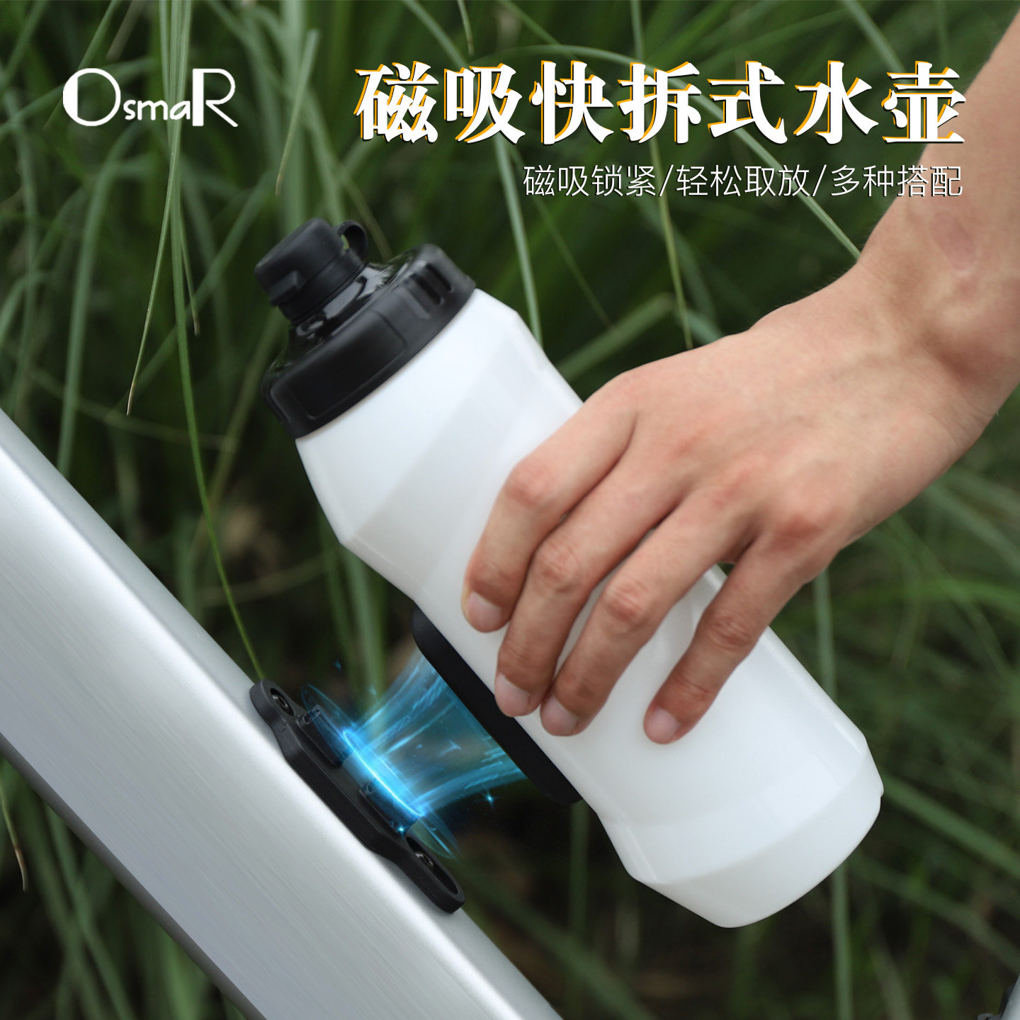 OsmaR欧斯玛公路山地自行车磁吸水壶适用小布折叠车骑行大容量