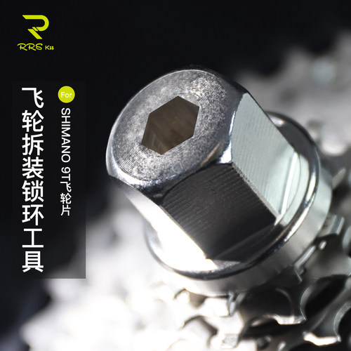 Rrskit飞轮拆卸适合SHIMANO禧玛诺XTR M9200 8200 9T飞轮拆卸锁环
