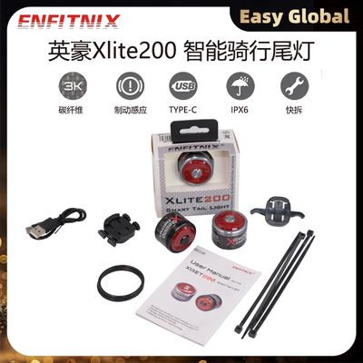 英豪碳纤维Xlite200尾灯刹车装备