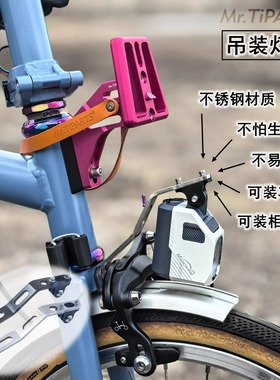 MrTiPARTS适用于小布大行国布折叠车吊装灯架GOPRO相机固定支架