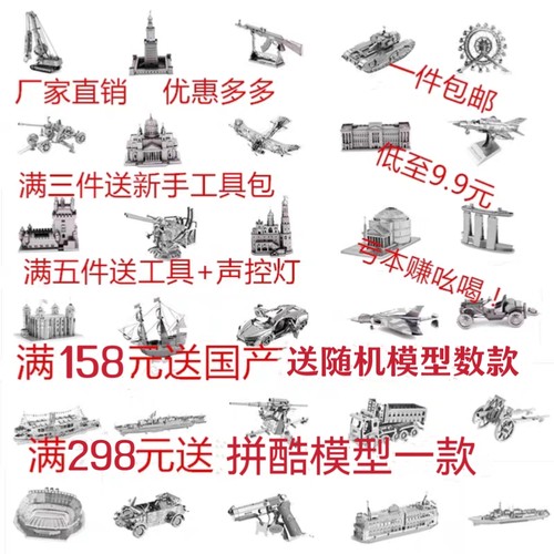全金属世界著名建筑坦克飞机