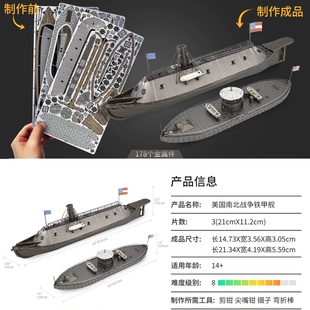 美国南北战争铁甲舰 金属DIY手工拼装模型3D立体拼图难度玩具摆件