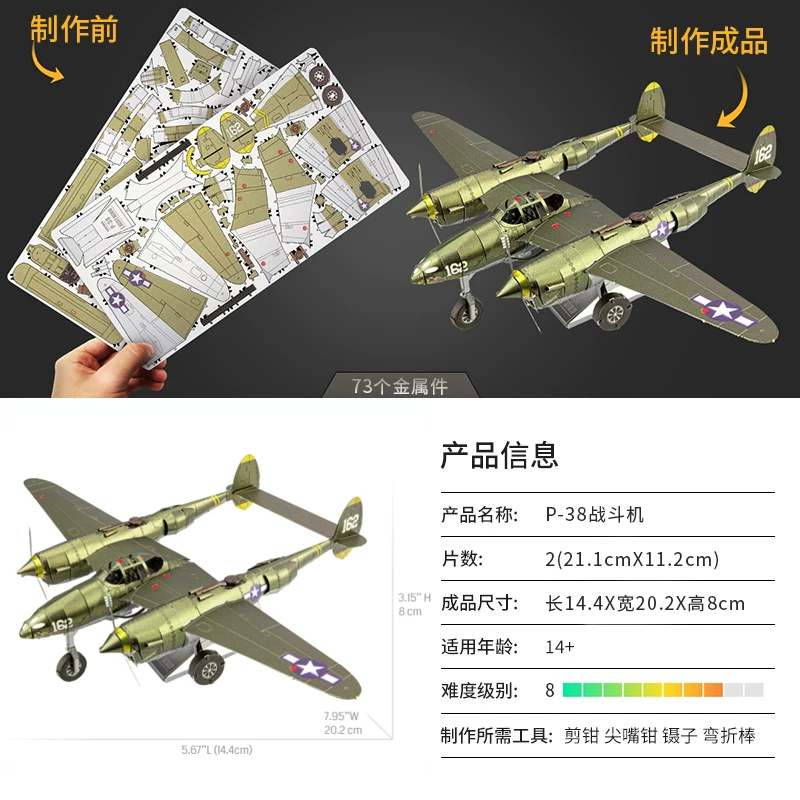 成人金属铁 战斗机DIY拼装模型3D免胶立体高难度手工飞机拼图玩具