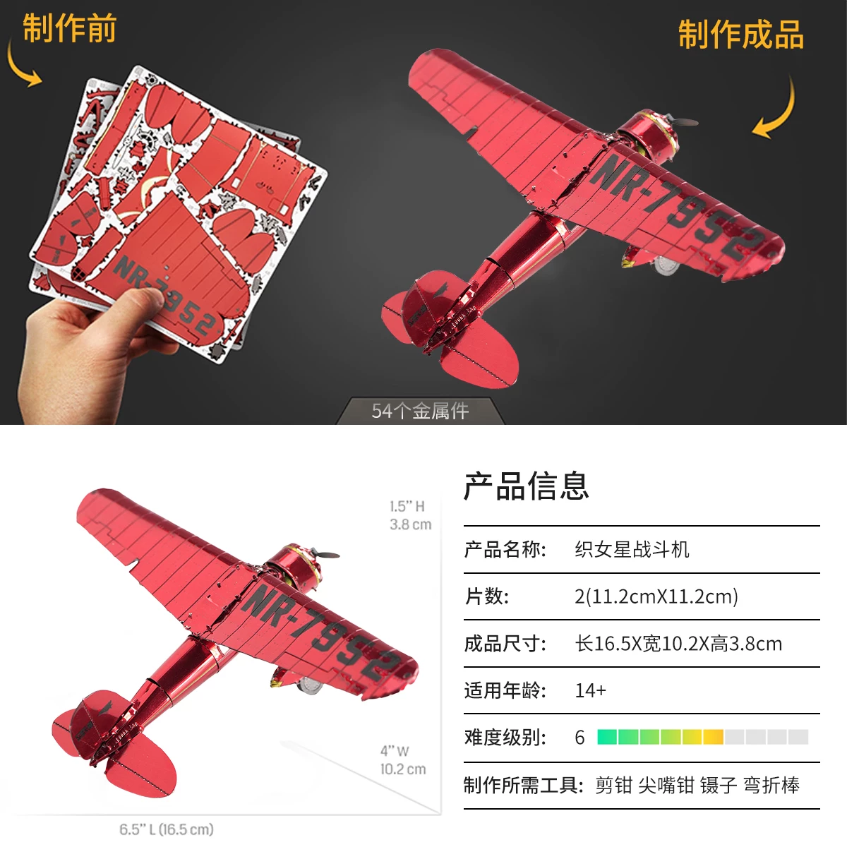 织女星战斗机 全金属DIY拼装模型3D立体拼图高难度玩具飞机摆件