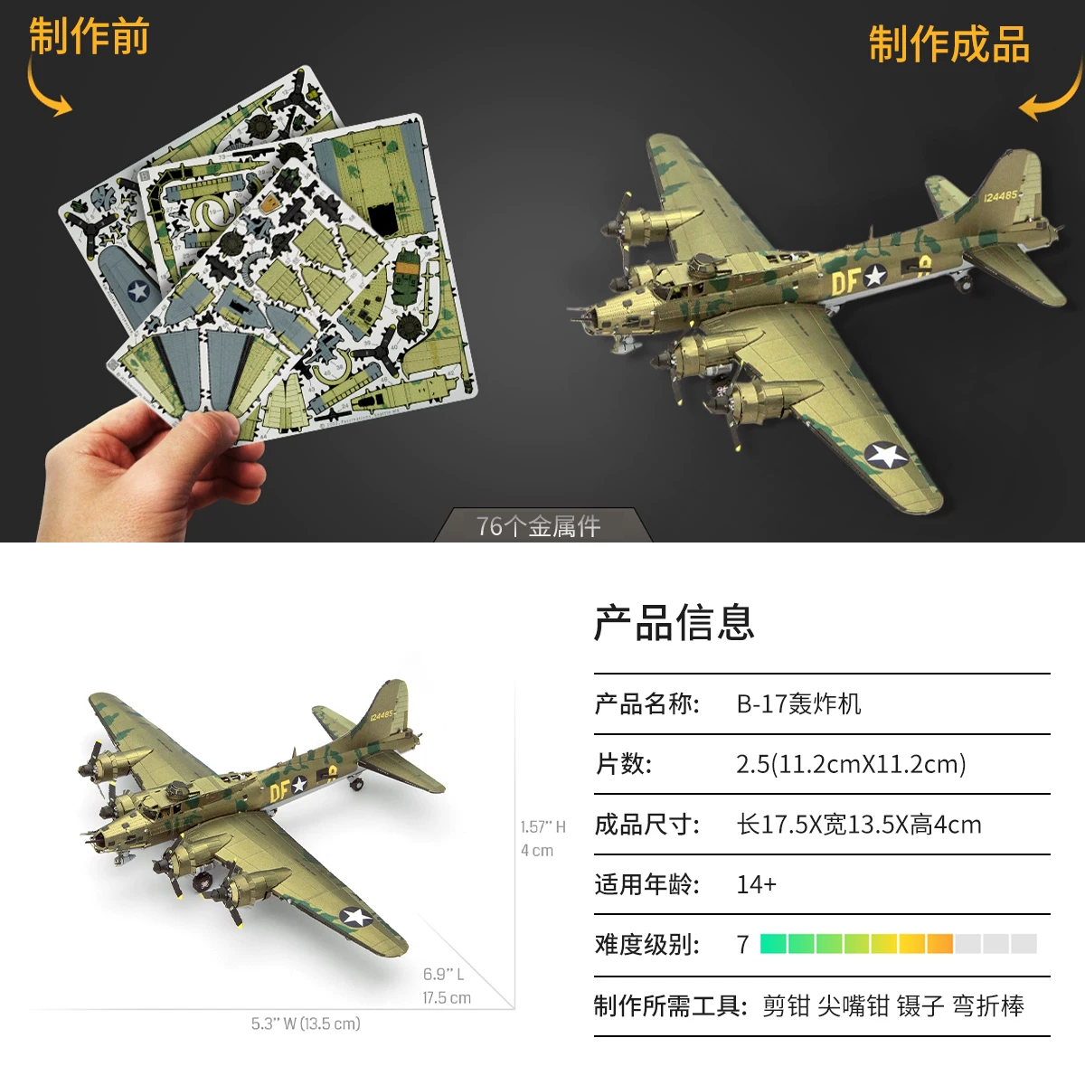 全金属手工DIY拼装模型B-17轰炸机3D立体拼图高难度玩具飞机摆件
