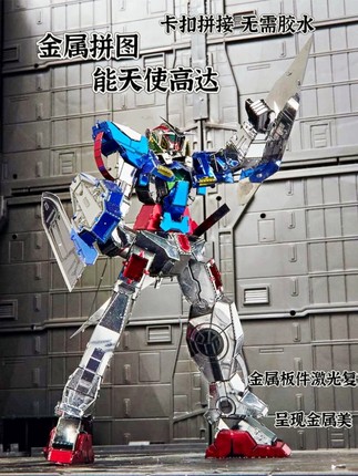 成人金属拼装模型PG能天使高达 3D立体拼图元祖命运牛高手工玩具