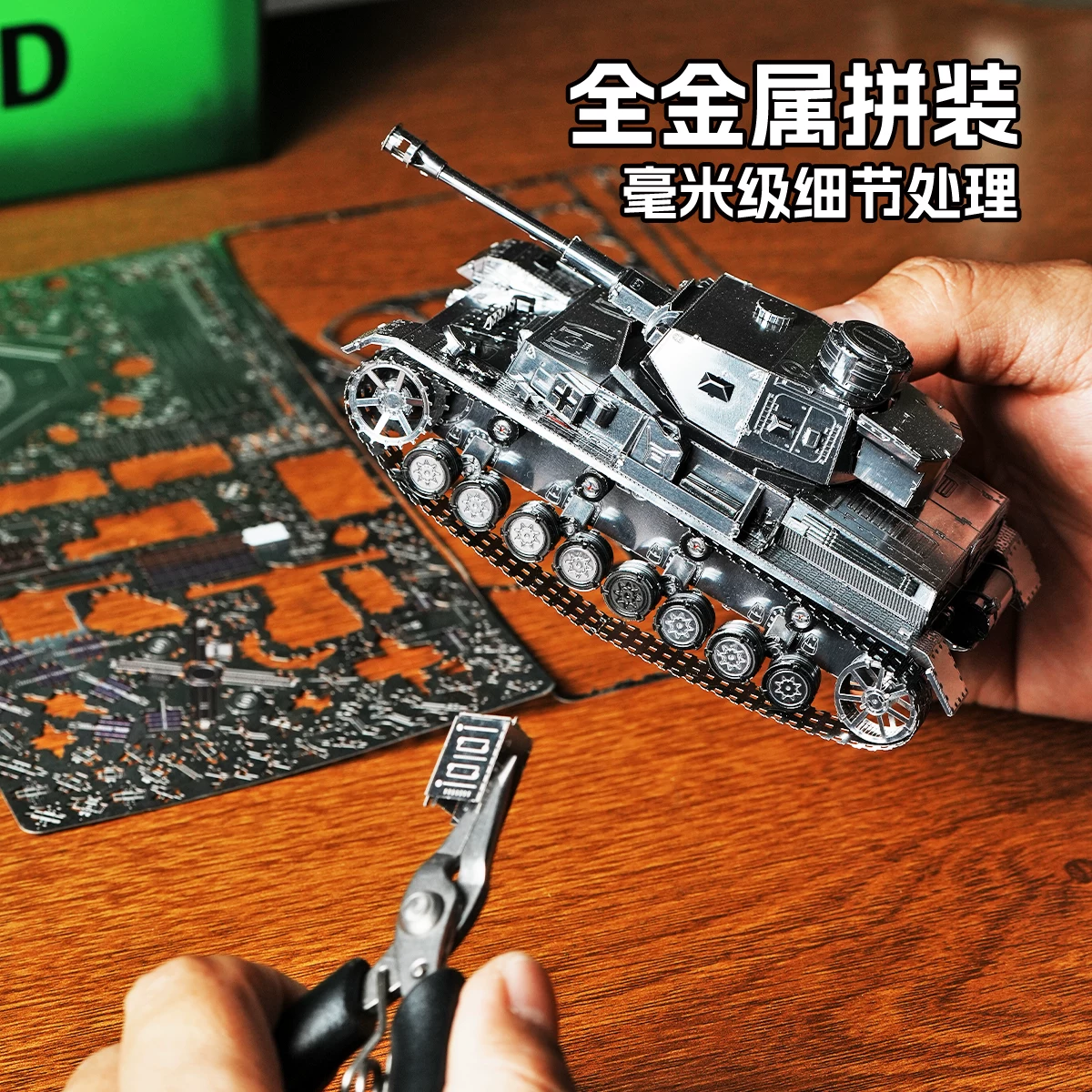 高难度拼装模型成人手工玩具3D金属立体拼图DIY合金德国四号坦克