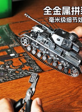 高难度拼装模型成人手工玩具3D金属立体拼图DIY合金德国四号坦克