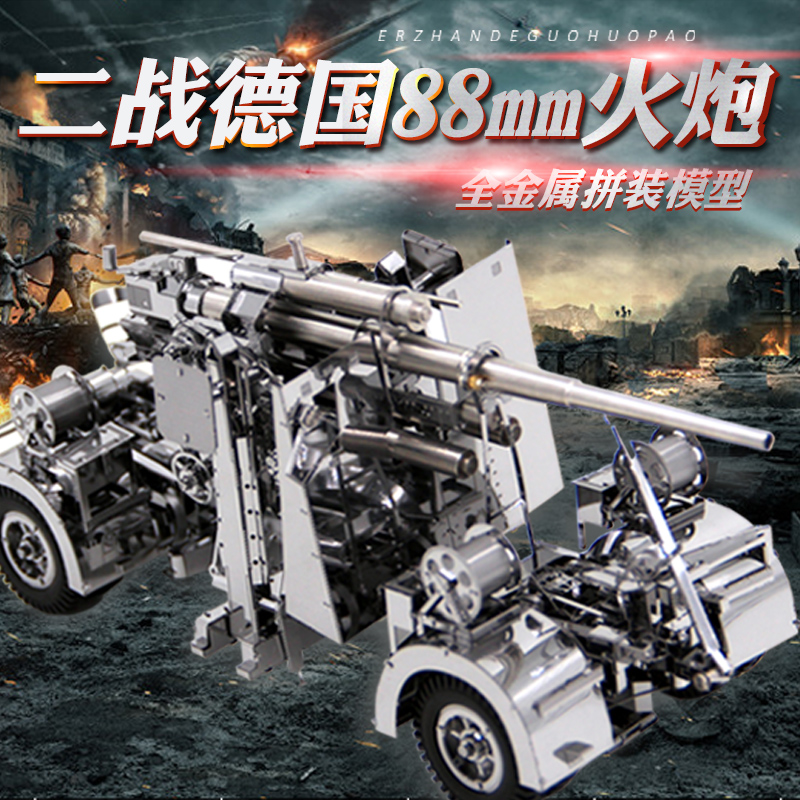 3d立体135德国88mm全金属反坦克