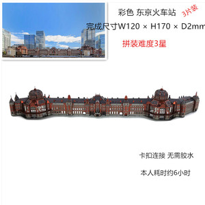 新款 全金属3D免胶立体拼图 不锈钢DIY拼装模型彩色东京火车站