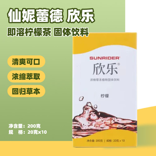 仙妮蕾德正品欣乐即溶饮品大茶
