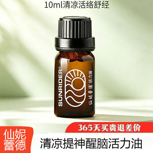 仙妮蕾德正品活力油10毫升