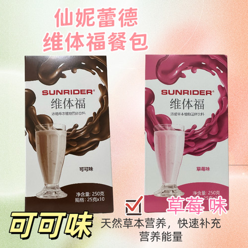 仙妮蕾德维体福营养餐包