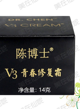 仙妮蕾德 陈博士V3霜青春修复霜神奇抗老面霜14g保湿滋润补水男女