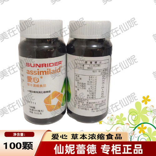 TW仙妮蕾德 全新正品  爱心 草本浓缩食品100颗