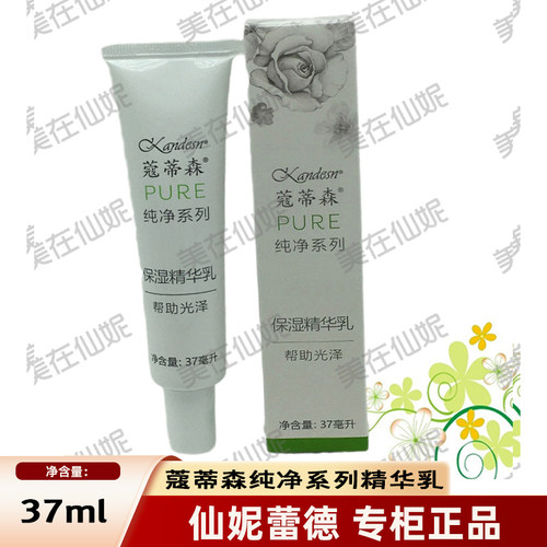 蔻蒂森纯净系列保湿精华乳