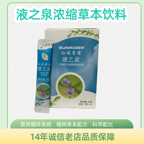 仙妮蕾德液之泉浓缩草本植物饮品