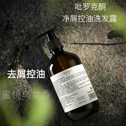 新款上市控油去头屑吡罗克酮乙醇胺盐洗发露改善毛躁蓬松丰盈补水