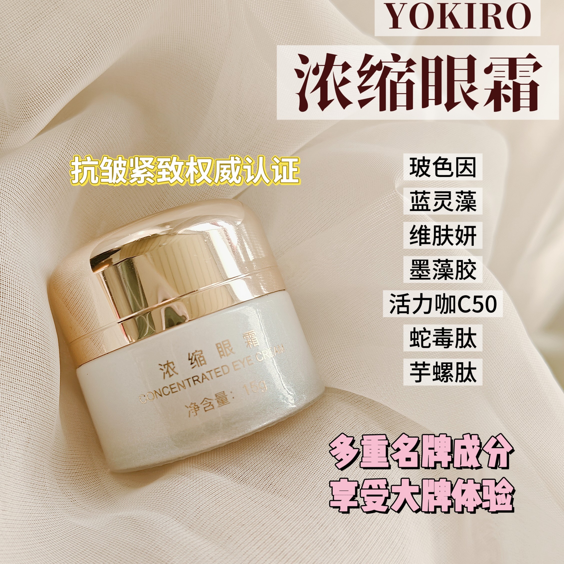 高浓度浓缩眼霜玻色因蛇毒肽芋螺肽 抗皱淡纹 咖啡因消水肿,美容护肤/美体/精油,眼霜,淘宝优惠券,粉丝福利购,淘宝优惠卷