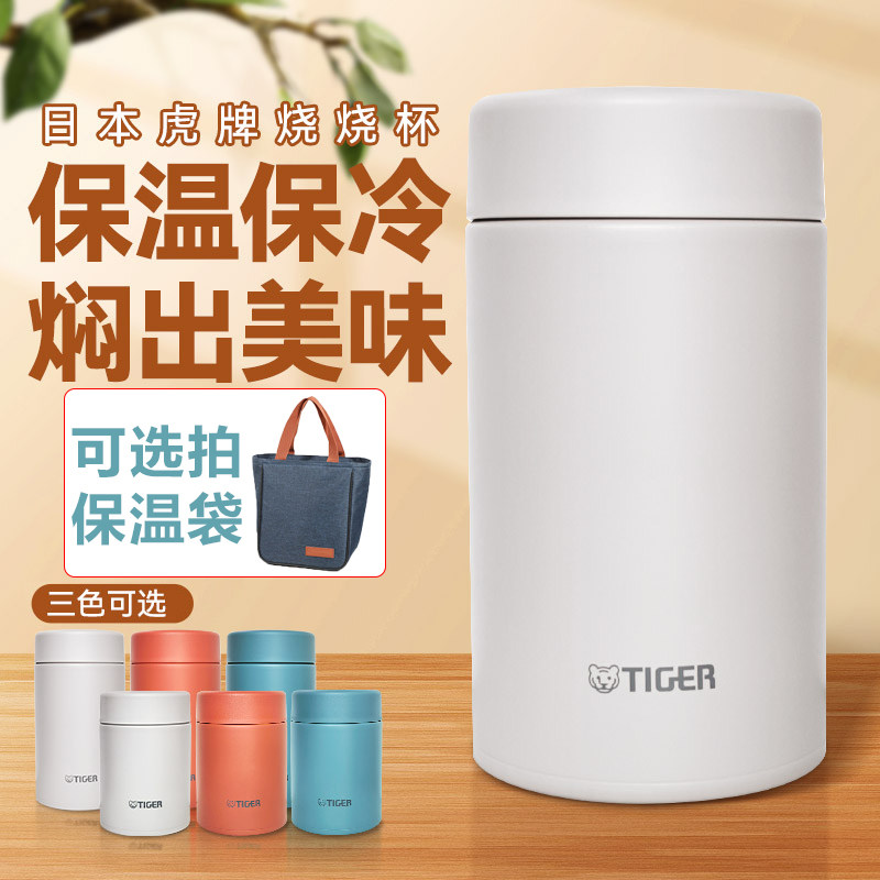 2025虎牌新款不锈钢保温杯大容量广口焖烧杯/罐MKL-W050/W075