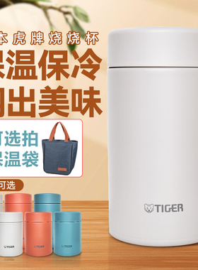 2025虎牌新款不锈钢保温杯大容量广口焖烧杯/罐MKL-W050/W075