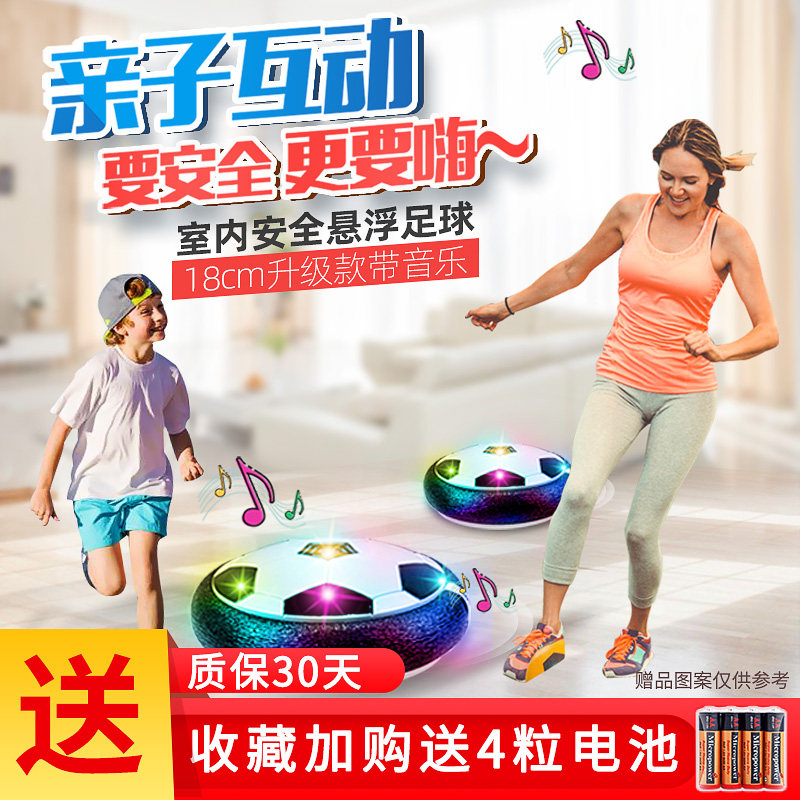 室内悬浮足球玩具双人亲子互动益智男孩儿童玩具发光电动悬浮足球|ruв категории движение/йога/фитнес/фанаты товаров, футбол, футбол - от Buy2taobao.com для оказания профессиональной услуги покупки агента Taobao