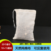 10片10 15CM纯棉纱布袋过滤煎药袋药渣煲汤袋卤料调料包泡茶袋子