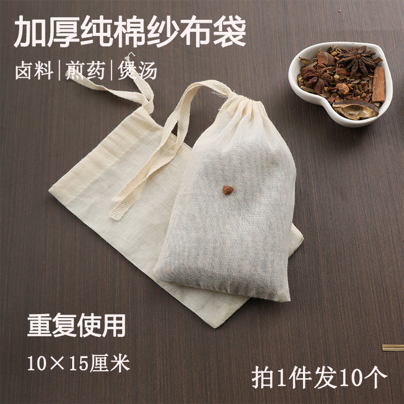 小号调料包袋纯棉纱布过滤袋中药煎药袋卤料袋煲汤料包隔渣袋加厚