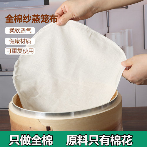 蒸笼布不粘屉布家用食品级蒸笼垫子全棉纱布馒头包子纯棉蒸锅垫布