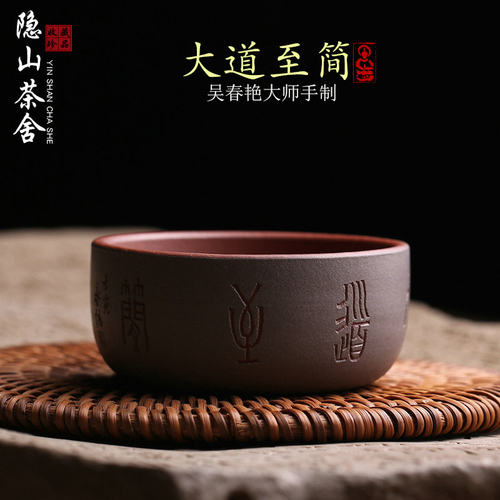 吴春艳紫砂杯主人杯大道至简