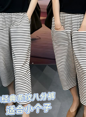夏季薄款经典条纹针织女士八分裤