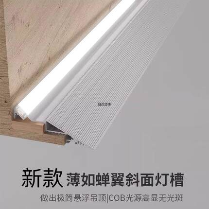 薄如蝉翼悬浮吊顶反光灯槽超薄斜面收口洗墙灯带收边铝型材线条灯