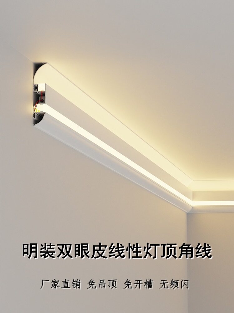 免吊顶铝合金双眼皮顶角线条灯