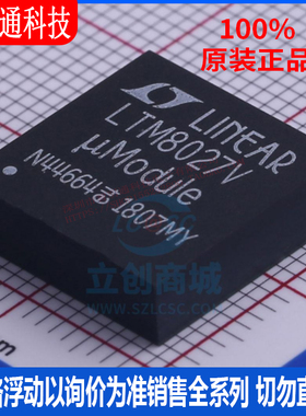 全新原装 LTM8027IV#PBF 封装LGA-113 电源模块芯片