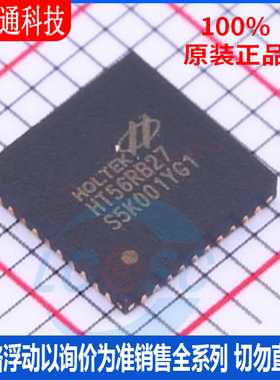 全新原装 HT56RB27 封装QFN-40 单机片