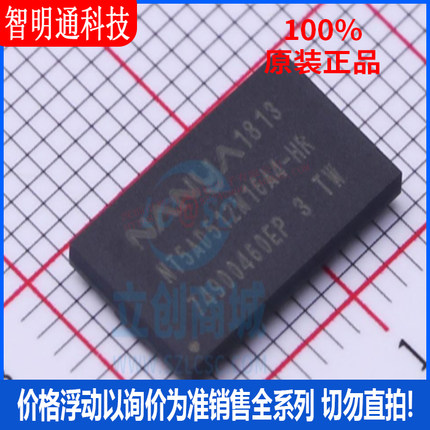 全新原装 NT5AD512M16A4-HR 封装TFBGA-96 储存器芯片