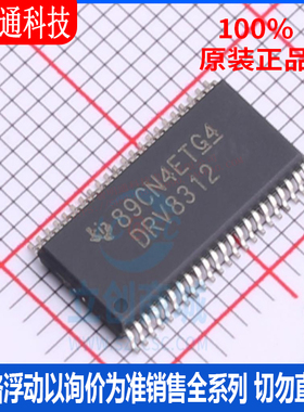 全新原装 DRV8312DDWR 封装TSSOP-44 电机驱动芯片