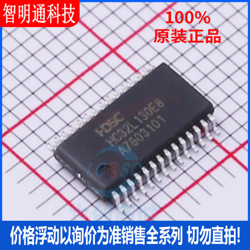 全新原装 HC32L130E8PA-TSSOP28 封装TSSOP-28 微控制器芯片