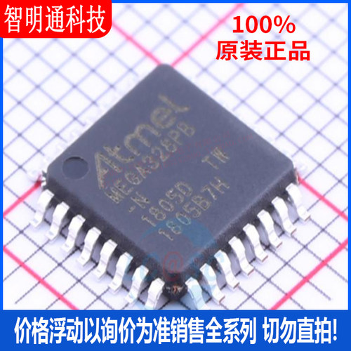 全新原装 ATMEGA328PB-AN 封装TQFP-32 微控制器芯片
