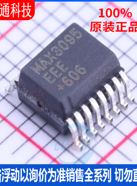 全新原装 MAX3095EEE+ 封装QSOP-16  RS-485/RS-422芯片