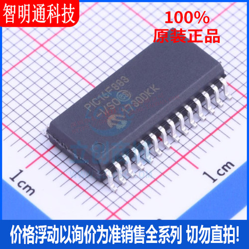 全新原装 PIC16F883-I/SO 封装SOIC-28 微控制器芯片