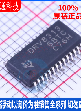 全新原装 DRV8313PWPR 封装HTSSOP-28  电机驱动芯片